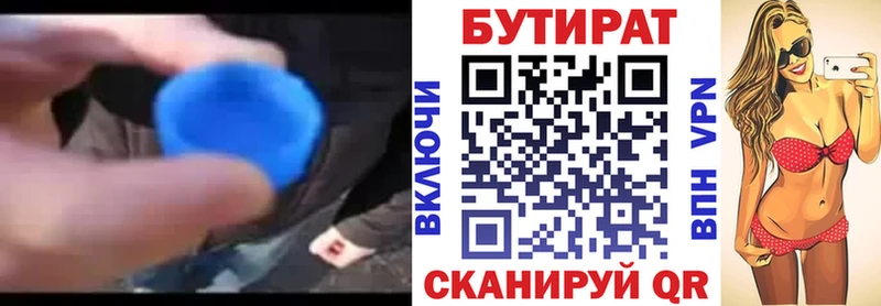 Бутират Butirat  Электрогорск 